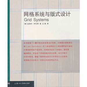 網格系統與版式設計