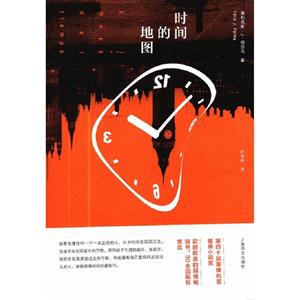 時間的地圖 時間的地圖