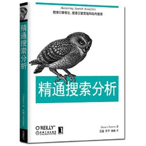 精通搜索分析