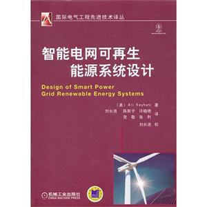 智能電網(wǎng)可再生能源系統(tǒng)設(shè)計(jì) 智能電網(wǎng)可再生能源系統(tǒng)設(shè)計(jì)