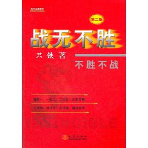 戰無不勝不勝不戰第二版