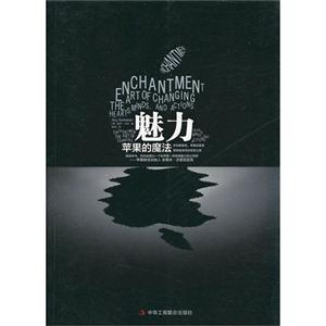 魅力蘋果的魔法