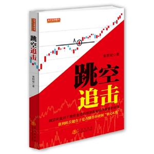 跳空追擊 跳空追擊