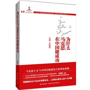 為什么馬克思在中國能成功 為什么馬克思在中國能成功