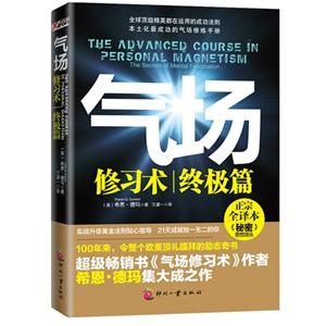 終極篇氣場修習術