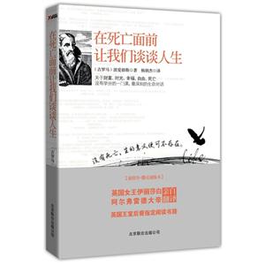 在死亡面前讓我們談談人生 在死亡面前讓我們談談人生