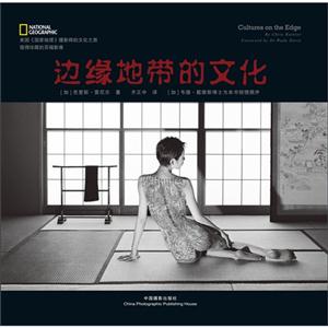 邊緣地帶的文化 邊緣地帶的文化