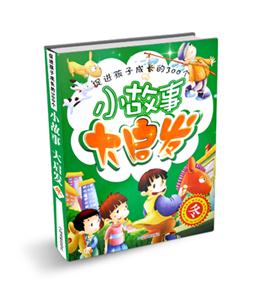 冬促進孩子成長的300個小故事大啟發 冬促進孩子成長的300個小故事大啟發