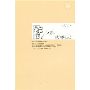閱讀成為你自己 閱讀成為你自己