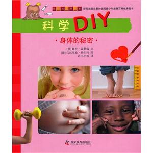 身體的秘密科學(xué)DIY 身體的秘密科學(xué)DIY