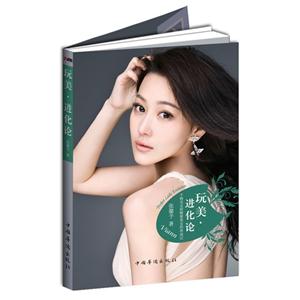 玩美進(jìn)化論 玩美進(jìn)化論