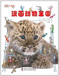 漫畫動物王國 漫畫動物王國