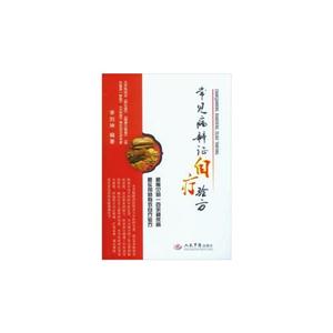 常見(jiàn)病辨證自療驗(yàn)方 常見(jiàn)病辨證自療驗(yàn)方
