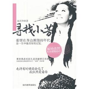 尋找小芳 尋找小芳