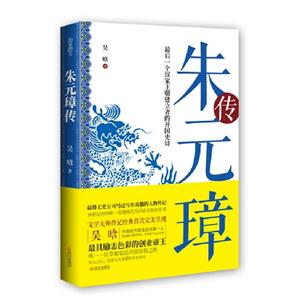 朱元璋傳 朱元璋傳