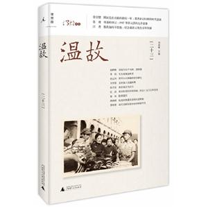 溫故二十三 溫故二十三