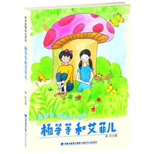 楊等等和艾菲兒 楊等等和艾菲兒