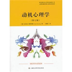 動機心理學(第七版) 動機心理學(第七版)