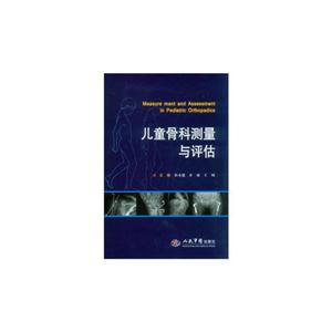 兒童骨科測量與評估 兒童骨科測量與評估