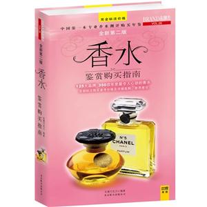 香水鑒賞購買指南VOL26全新第二版 香水鑒賞購買指南VOL26全新第二版