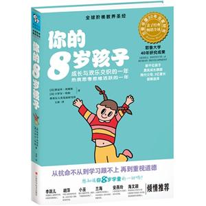 你的8歲孩子 你的8歲孩子