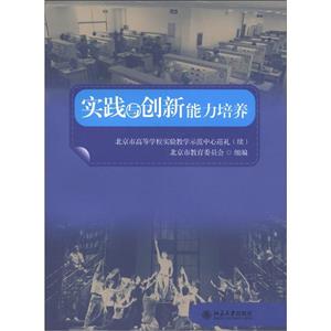 實踐與創新能力培養 實踐與創新能力培養