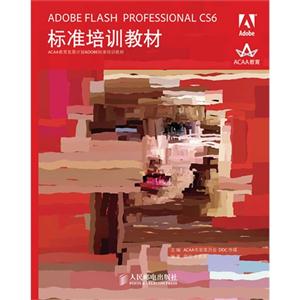 ADOBEFLASHPROFESSIONALCS6標準培訓教材 ADOBEFLASHPROFESSIONALCS6標準培訓教材
