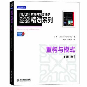 重構與模式(修訂版) 重構與模式(修訂版)