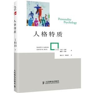 人格特質 人格特質