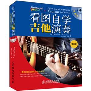 看圖自學(xué)吉他演奏(第二版) 看圖自學(xué)吉他演奏(第二版)