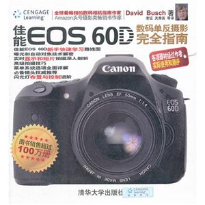 佳能EOS60D數(shù)碼單反攝影完全指南 佳能EOS60D數(shù)碼單反攝影完全指南