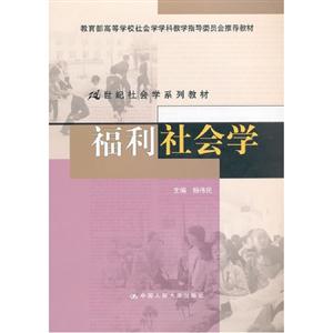 福利社會學 福利社會學