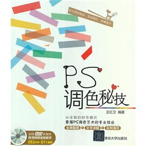 PS調色秘技全程DVD多媒體高清視頻語音教學262分鐘61個案例 PS調色秘技全程DVD多媒體高清視頻語音教學262分鐘61個案例