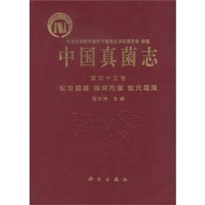 擬青霉屬棒束孢屬戴氏霉屬中國真菌志 擬青霉屬棒束孢屬戴氏霉屬中國真菌志