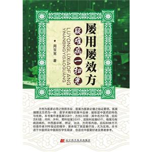 屢用屢效方疑難病一掃光 屢用屢效方疑難病一掃光