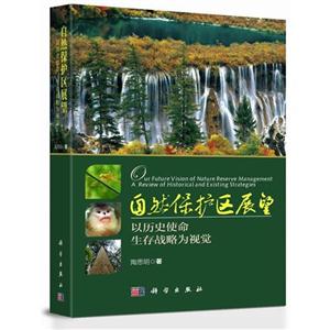 自然保護區展望以歷史使命生存戰略為視覺 自然保護區展望以歷史使命生存戰略為視覺