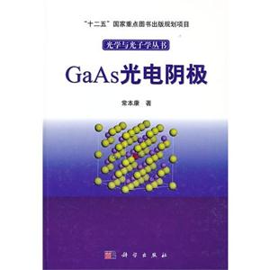 GaAs光電陰極 GaAs光電陰極
