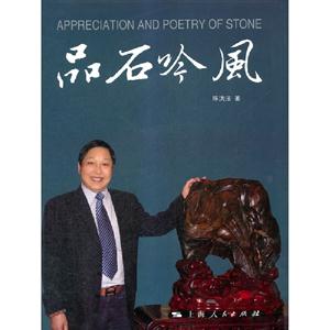 品石吟風 品石吟風