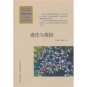 遺傳與基因 遺傳與基因