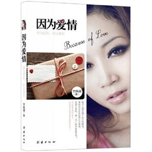 因為愛情 因為愛情