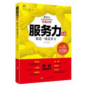 服務(wù)力10締造一線競爭力 服務(wù)力10締造一線競爭力