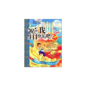 祝我生日快樂吧 祝我生日快樂吧