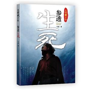 光明大手印參透生死 光明大手印參透生死
