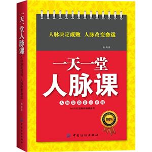 一天一堂人脈課 一天一堂人脈課