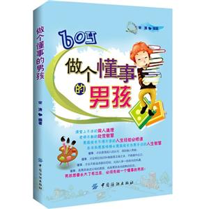 做個懂事的男孩 做個懂事的男孩