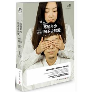 寫給年少回不去的愛 寫給年少回不去的愛