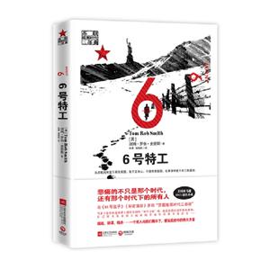 6號特工 6號特工