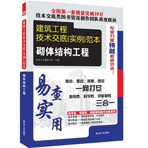 砌體結(jié)構(gòu)工程建筑工程技術(shù)交底(實(shí)例)范本 砌體結(jié)構(gòu)工程建筑工程技術(shù)交底(實(shí)例)范本