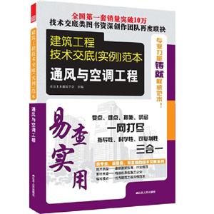 通風與空調工程建筑工程技術交底(實例)范本 通風與空調工程建筑工程技術交底(實例)范本