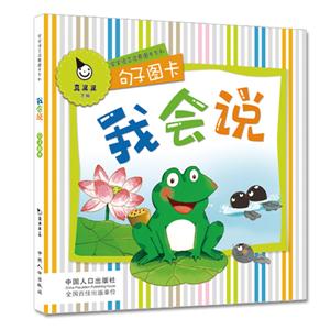 句子圖卡我會說 句子圖卡我會說
